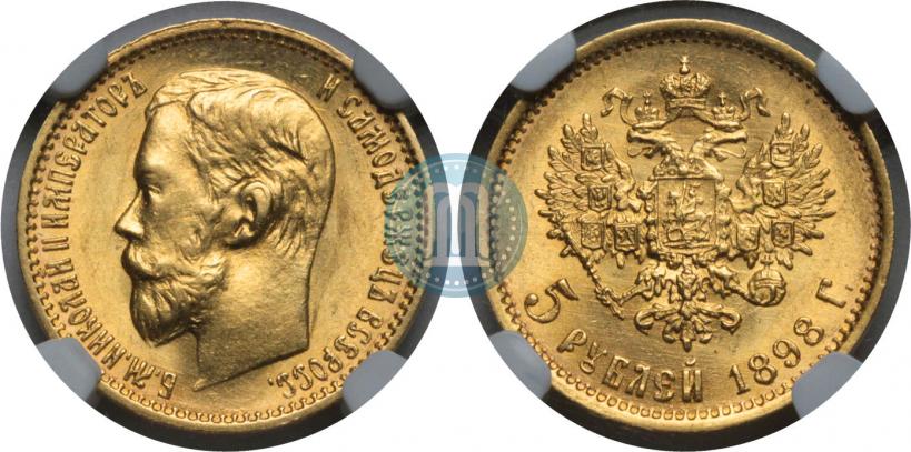 Picture 5 roubles 1898 year (АГ) 