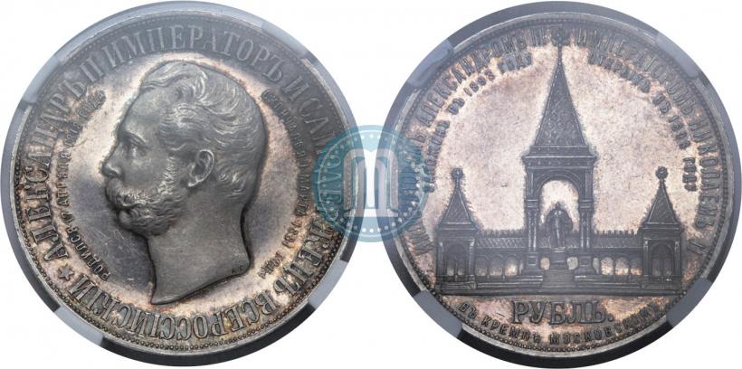 Picture 1 rouble 1898 year (АГ)-А.Г. "Alexander II Monument "