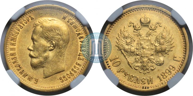 Picture 10 roubles 1899 year (АГ) 
