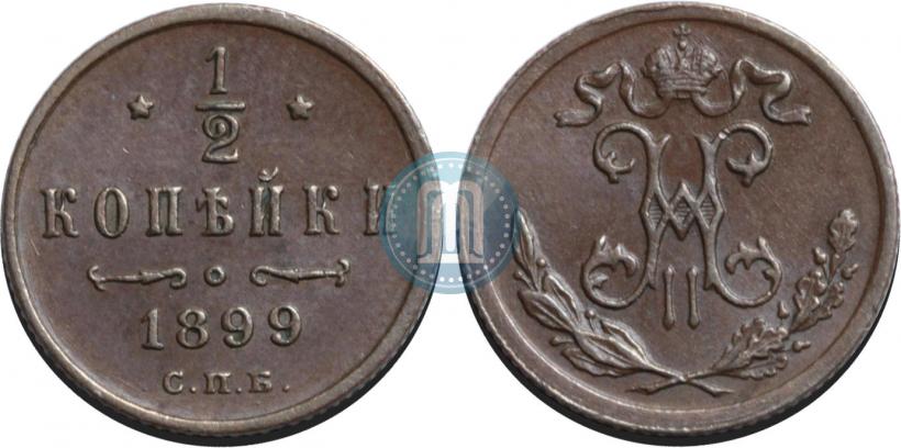 Picture 1/2 kopeck 1899 year СПБ 
