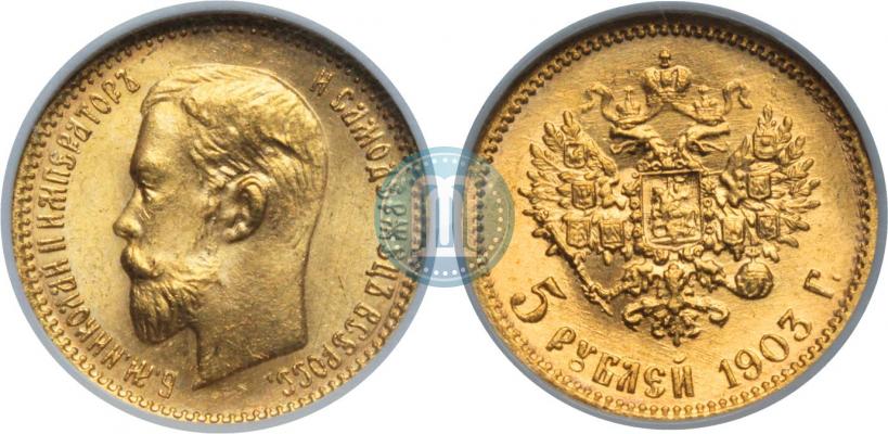 Picture 5 roubles 1903 year (АР) 