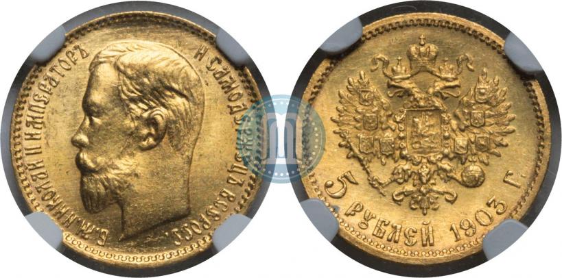 Picture 5 roubles 1903 year (АР) 