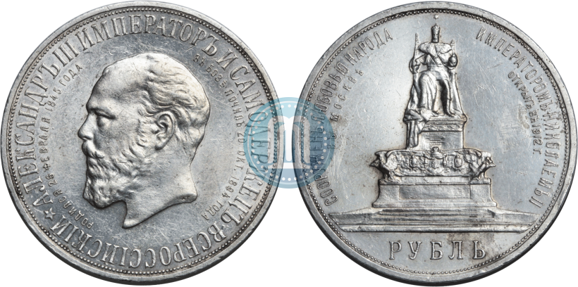 Picture 1 rouble 1912 year (ЭБ)-А.Г. "On the unveiling of monument to Emperor Alexander III in Moscow"