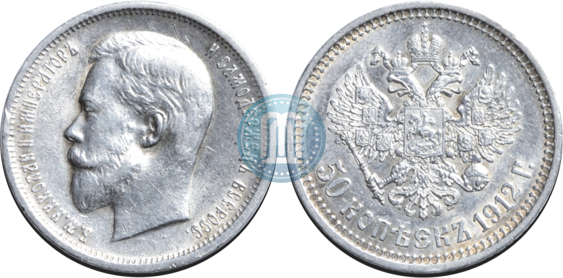Picture 50 kopecks 1912 year (ЭБ) 