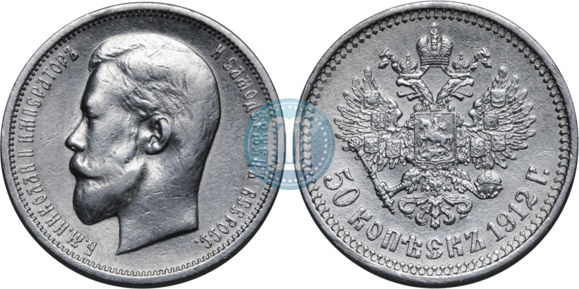 Picture 50 kopecks 1912 year (ЭБ) 