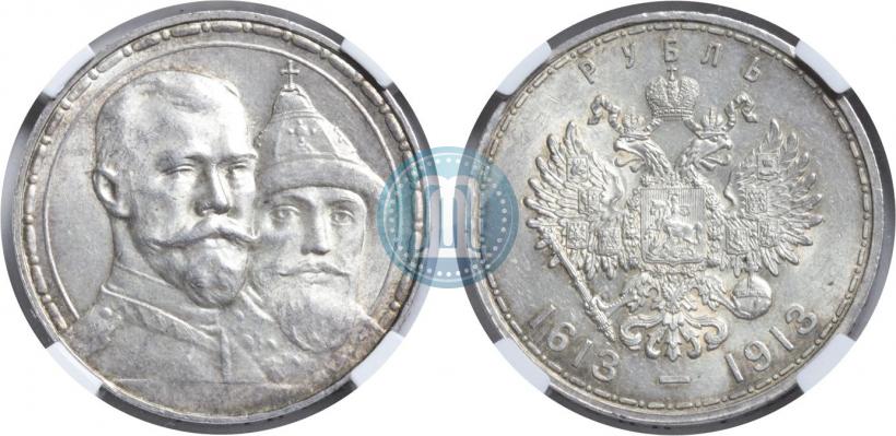 Фото 1 рубль 1913 года (ВС) "В память 300-летия дома Романовых"