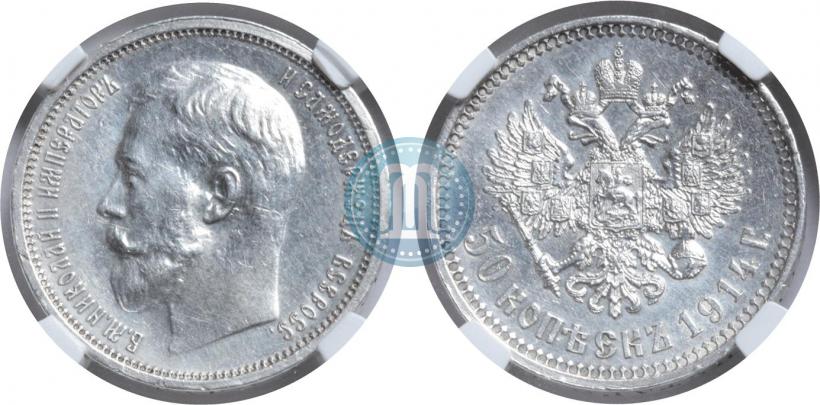 Picture 50 kopecks 1914 year (ВС) 