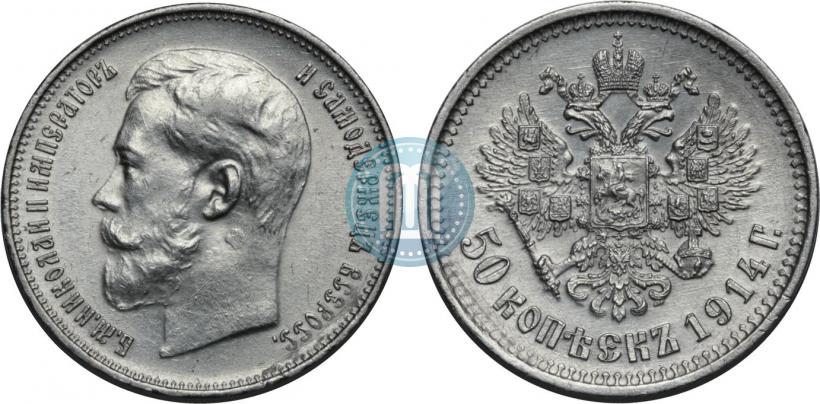 Picture 50 kopecks 1914 year (ВС) 