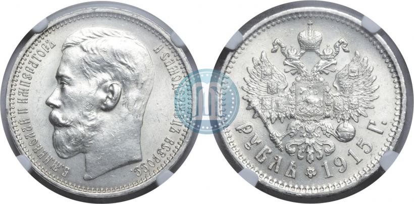 Picture 1 rouble 1915 year (ВС) 