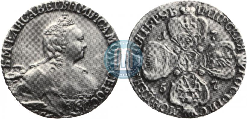 Фото 5 рублей 1757 года СПБ 