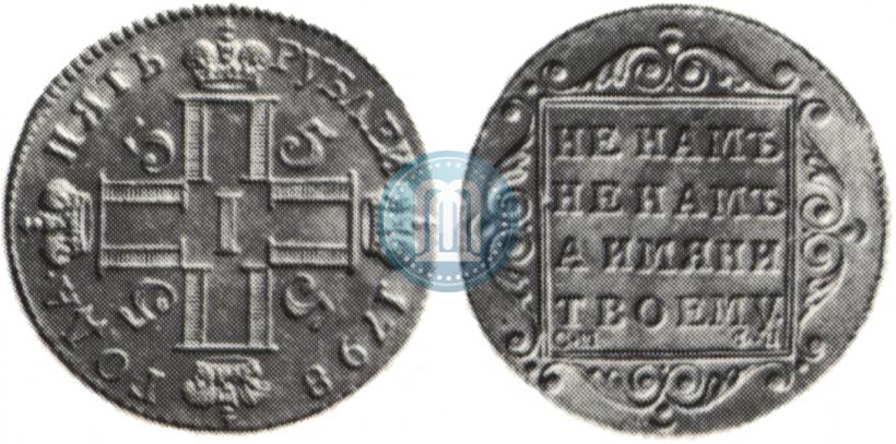 Picture 5 roubles 1798 year СМ-ФЦ 