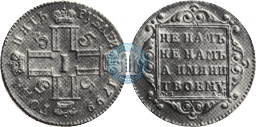 Фото 5 рублей 1799 года СМ-АИ 