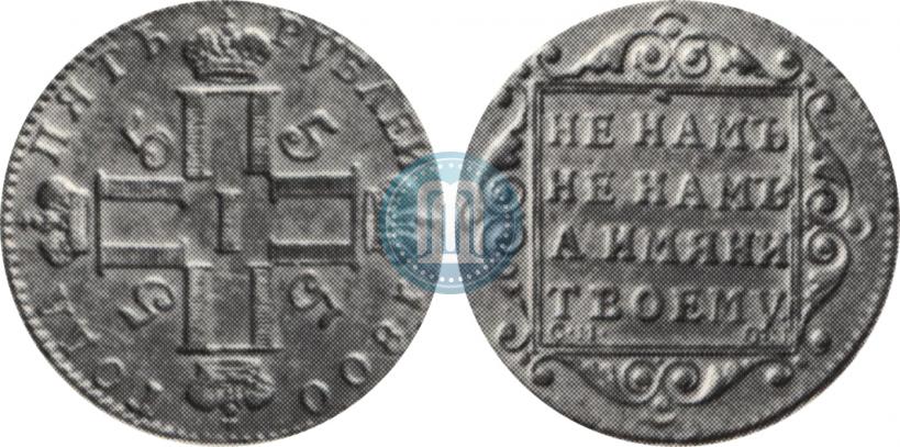 Picture 5 roubles 1800 year СМ-ОМ 