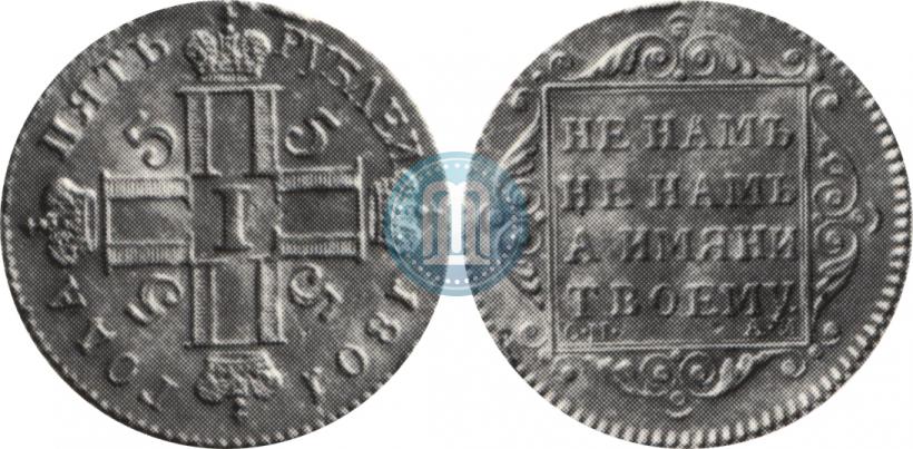 Фото 5 рублей 1801 года СМ-АИ 