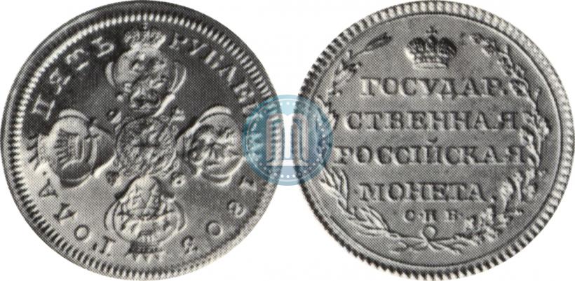 Фото 5 рублей 1803 года СПБ 