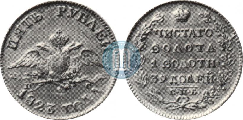 Picture 5 roubles 1823 year СПБ-ПС 