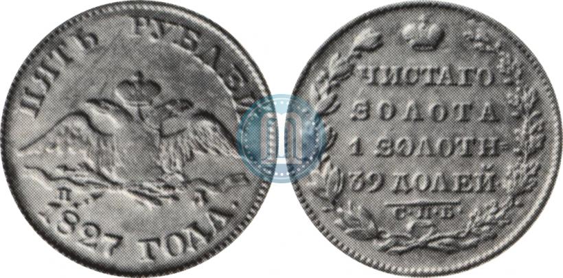 Picture 5 roubles 1827 year СПБ-ПД 