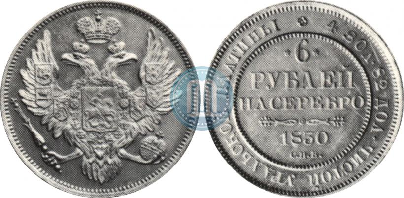 Picture 6 roubles 1830 year СПБ 