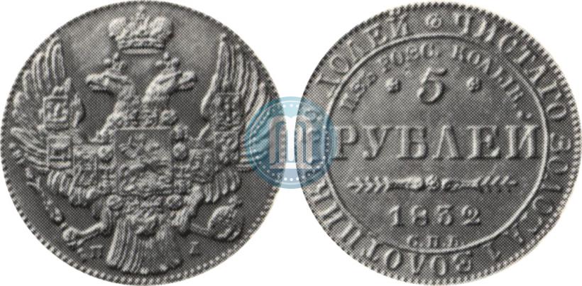 Фото 5 рублей 1832 года СПБ-ПД "В память начала чеканки из золота Колывано-Воскресенских приисков"