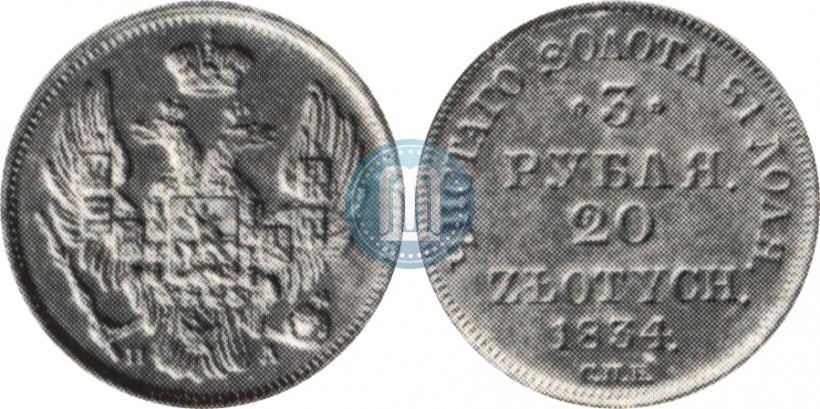Picture 3 roubles - 20 złotych 1834 year СПБ-ПД 
