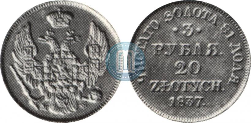 Фото 3 рубля - 20 злотых 1837 года MW 