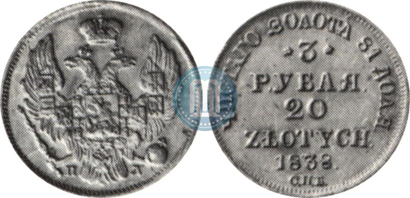 Picture 3 roubles - 20 złotych 1838 year СПБ-ПД 
