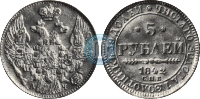 Picture 5 roubles 1842 year СПБ-АЧ 