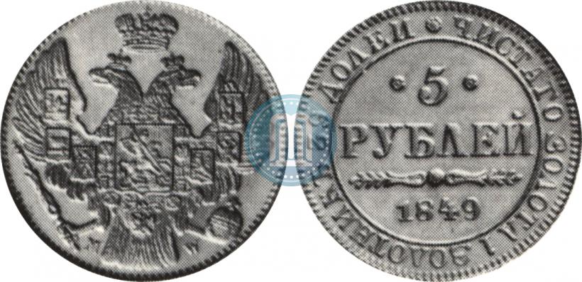 Picture 5 roubles 1849 year MW 
