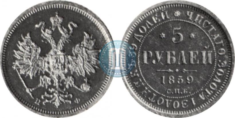 Picture 5 roubles 1859 year СПБ-ПФ 