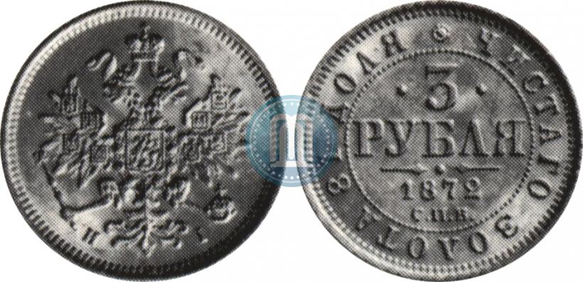 Picture 3 roubles 1872 year СПБ-НІ 