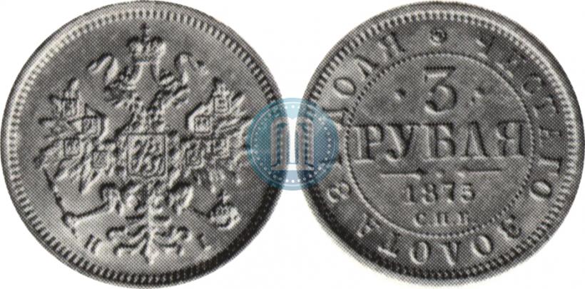 Picture 3 roubles 1875 year СПБ-HI 
