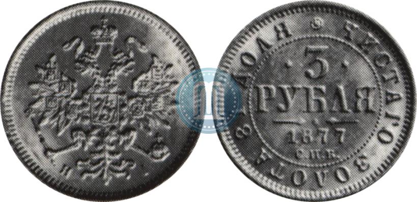 Picture 3 roubles 1877 year СПБ-НІ 
