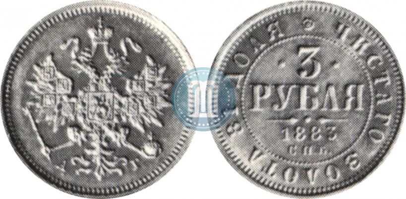 Picture 3 roubles 1883 year СПБ-АГ 