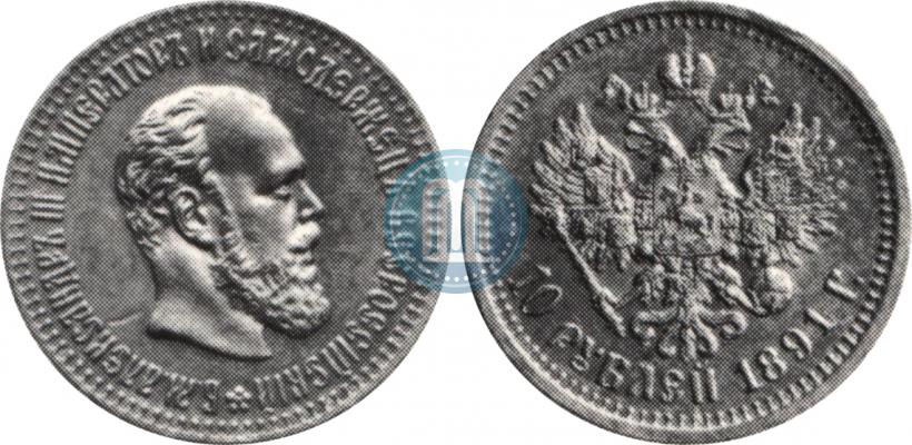 Picture 10 roubles 1891 year (АГ) 