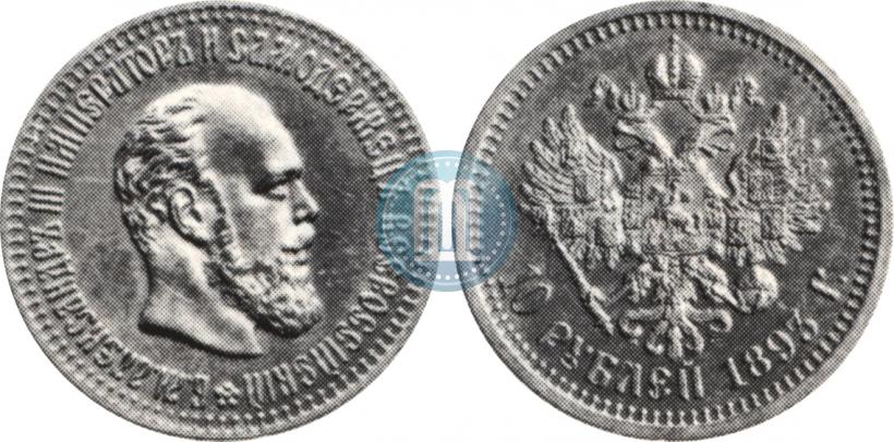 Фото 10 рублей 1893 года (АГ) 