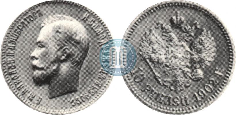 Фото 10 рублей 1902 года (АР) 