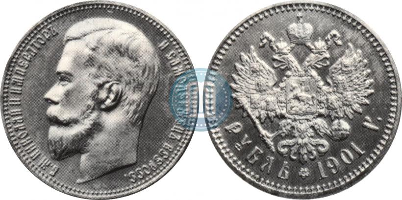 Фото 1 рубль 1901 года (ФЗ) 