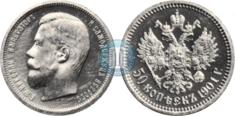 Фото 50 копеек 1901 года (ФЗ) 