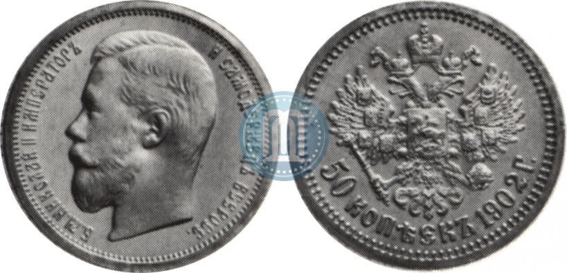 Фото 50 копеек 1902 года (АР) 