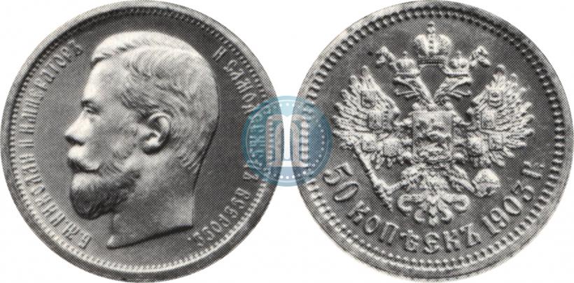 Picture 50 kopecks 1903 year (АР) 