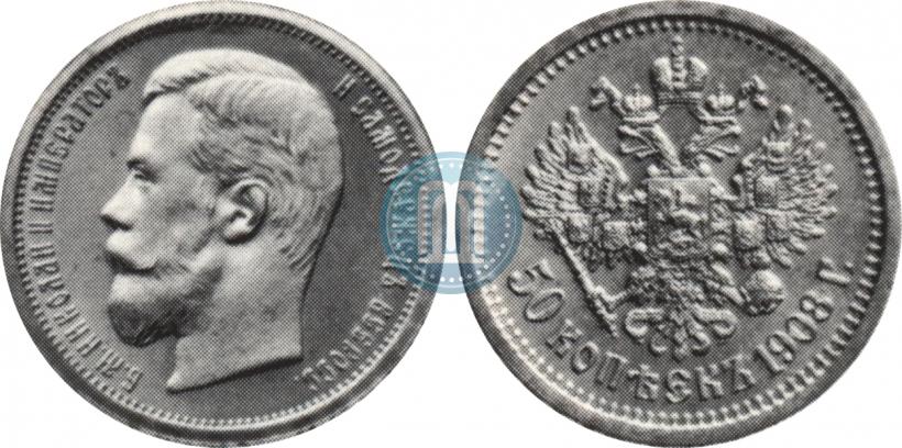 Фото 50 копеек 1908 года (ЭБ) 