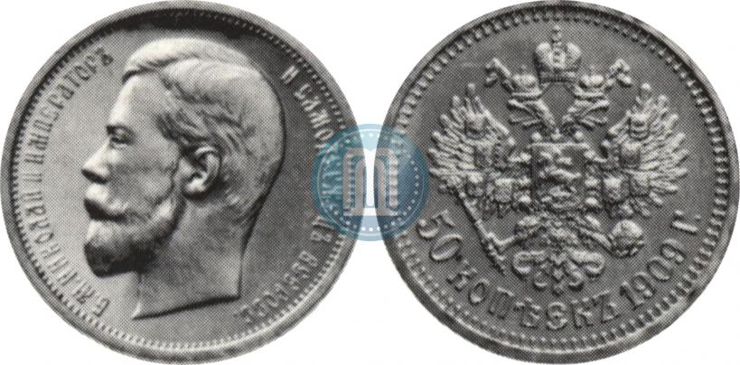 Picture 50 kopecks 1909 year (ЭБ) 