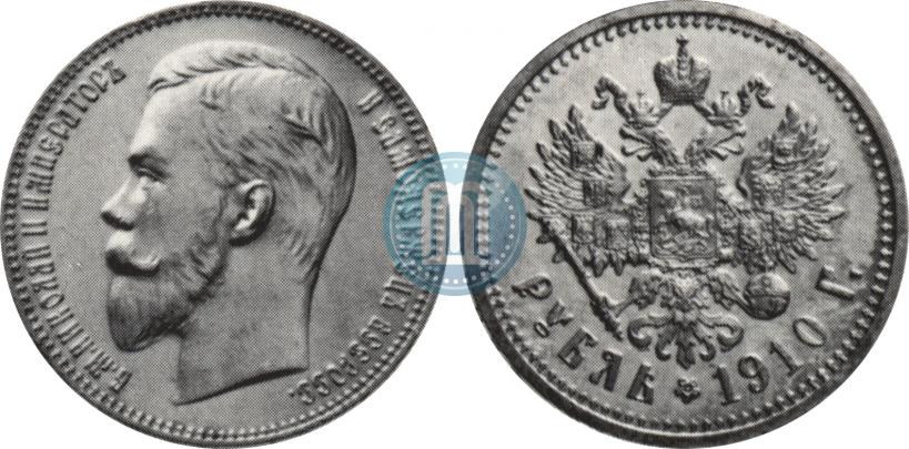 Picture 1 rouble 1910 year (ЭБ) 
