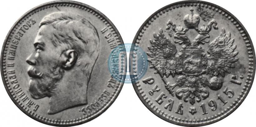 Фото 1 рубль 1915 года (ВС) 