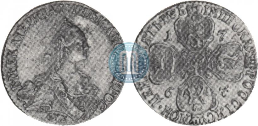 Фото 5 рублей 1767 года СПБ 