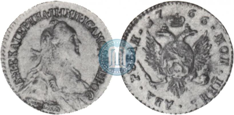 Фото 2 рубля 1766 года СПБ 
