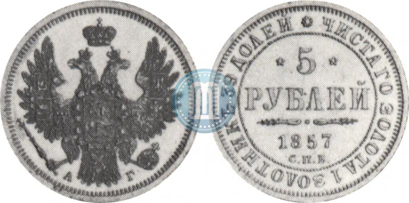 Picture 5 roubles 1857 year СПБ-АГ 