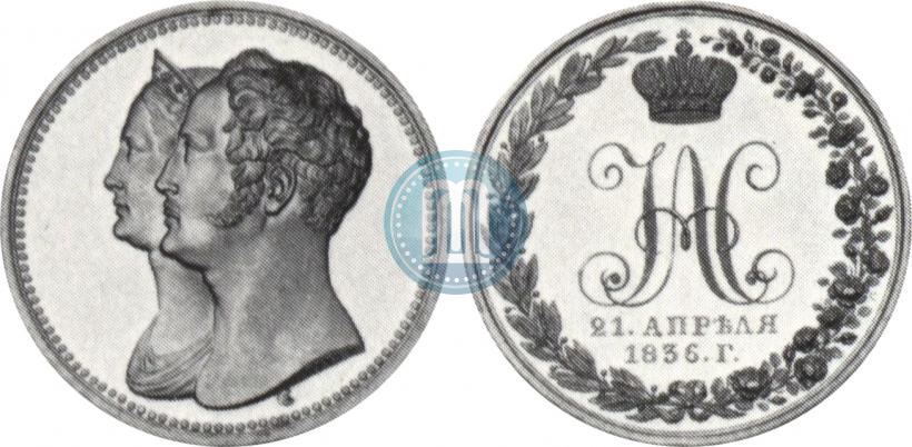 Фото Медаль 1836 года  "В память 10-летия коронации Николая 1"