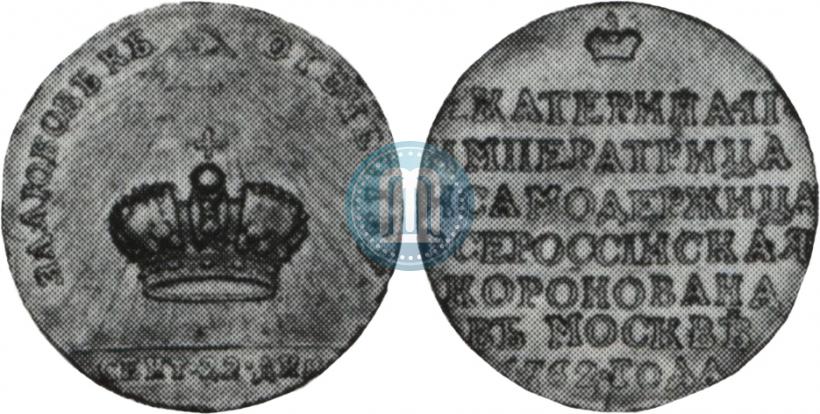Picture Token Coin 1762 year  "Coronation of the Empress Catherine II"