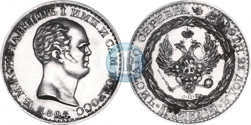Picture 1 rouble 1825 year СПБ "With a portrait of Constantine I. Pattern"